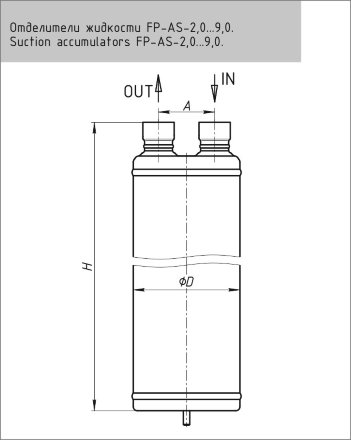 Отделитель жидкости FP-AS-5,0-138 Frigopoint