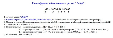 Агреат BS-ULN 41Y MLRI (R-404а/R-507, MBP) Belief