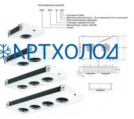 Потолочный воздухоохладитель HED 3502 31 4LD Hispania